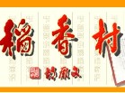 北京稻香村月饼 (24)