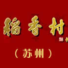 苏州稻香村 (52)